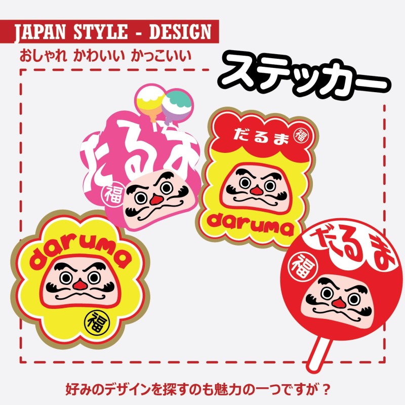 (CC-SK) D.I.Y. 達摩 DARUMA (だるま) STICKER [JP-9002]