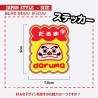 (CC-SK) D.I.Y. 達摩 DARUMA (だるま) STICKER [JP-9002]