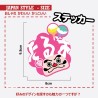 (CC-SK) D.I.Y. 達摩 DARUMA (だるま) STICKER [JP-9002]