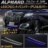 (CC-LLB) OFC TOYOTA ALPHARD VELLFIRE (30) Front Bumper LED Grille, Set of 2 [FJ4612]