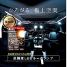 (CC-LRL) Silkblaze (シルクブレイズ) TOYOTA 豐田 ALPHARD VELLFIRE (30) LED 室內燈, 金色夜光 [‎‎to-alvl06-li0902-gl]