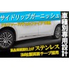 (C-BDTE) Tokutoyo (トクトヨ) TOYOTA 豐田ALPHARD VELLFIRE (30) 側裙裝飾, 一套4件 [C011033]