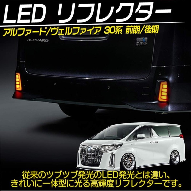 (CC-LRL) Tokutoyo (トクトヨ) TOYOTA 豐田ALPHARD VELLFIRE (30) LED 反光流水尾燈 [‎C012218]