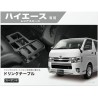 (CC-OTA) CARMATE (カーメイト) TOYOTA 豐田 HIACE (200) 專用飲品桌, 碳纖 [NZ593]