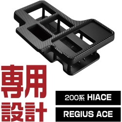 (CC-OTA) CARMATE (カーメイト) TOYOTA HIACE (200) Dedicated Drink Table, Carbon [NZ593]