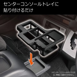 (CC-OTA) CARMATE (カーメイト) TOYOTA 豐田 HIACE (200) 專用飲品桌, 碳纖 [NZ593]