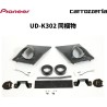 (C-AV-TUT) TOYOTA 豐田 RAV4 (50) Pioneer 高音架組件 [UD-K302]