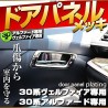 (C-BDBD) SHARE×STYLE (シェアスタイル) TOYOTA ALPHARD VELLFIRE (30) Hood Tip Covers [ss-parts-alphard30-hoodtopma