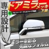 (C-BDTE) SHARE×STYLE (シェアスタイル) TOYOTA ALPHARD VELLFIRE (30) Door Mirror Lower Cover [ss-parts-alvel30-winkerrims]