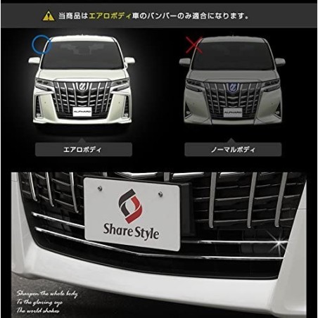 (C-BDTE) SHARE×STYLE (シェアスタイル) TOYOTA 豐田 ALPHARD VELLFIRE (30後期) 鬼面罩下裝飾件 [to-alvl06-me0206]