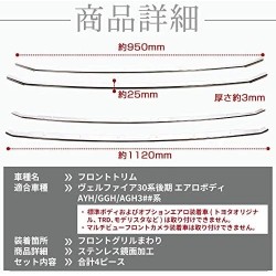 (C-BDTE) SHARE×STYLE (シェアスタイル) TOYOTA ALPHARD VELLFIRE (30 Late) Front Trim [‎‎to-alvl06-me0208]