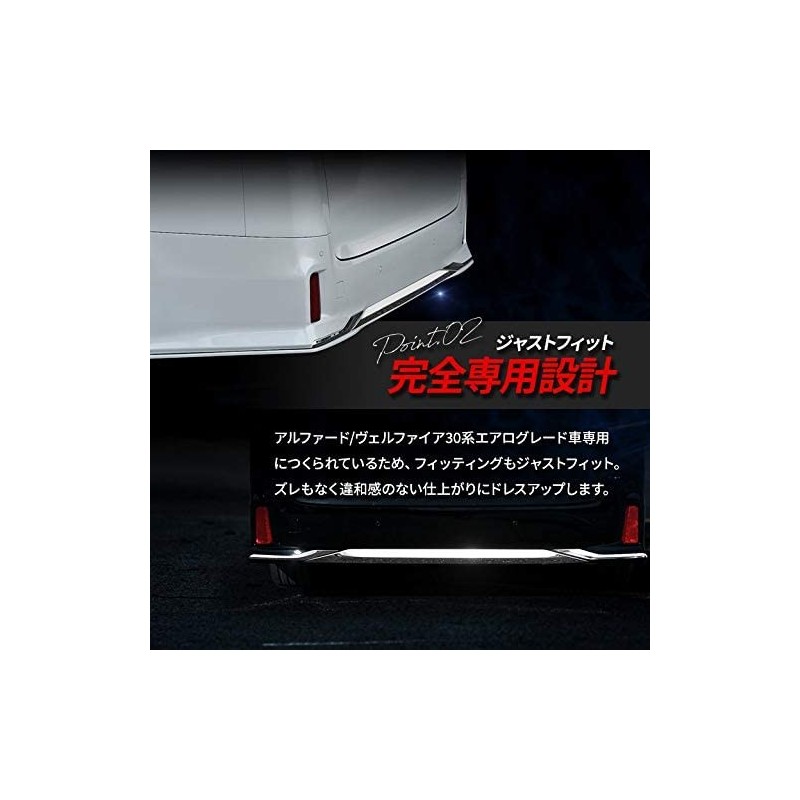 (C-BDTE) SHARE×STYLE (シェアスタイル) TOYOTA ALPHARD VELLFIRE (30) Rear Bumper Garnish [to-alvl06-me0211]