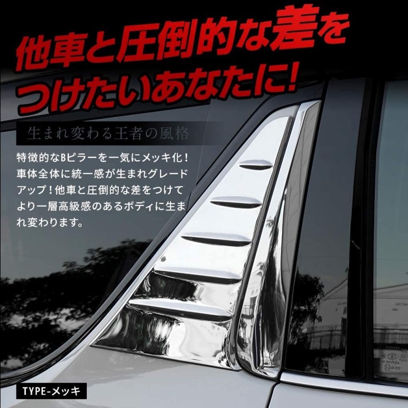 (C-BDTE) SHARE×STYLE (シェアスタイル) TOYOTA 豐田 ALPHARD VELLFIRE (30前期) B柱蓋 [to-alvl06-me0212-si]