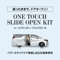 (C-BDTI) SHARE×STYLE (シェアスタイル) TOYOTA ALPHARD VELLFIRE (30) One-Touch Slide Open Kit [‎to-alvl06-se0301]