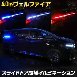 (CC-LLB) Yours (ユアーズ) TOYOTA 豐田 ALPHARD VELLFIRE (40) 滑動間照明燈,紅色 [Y507-002]