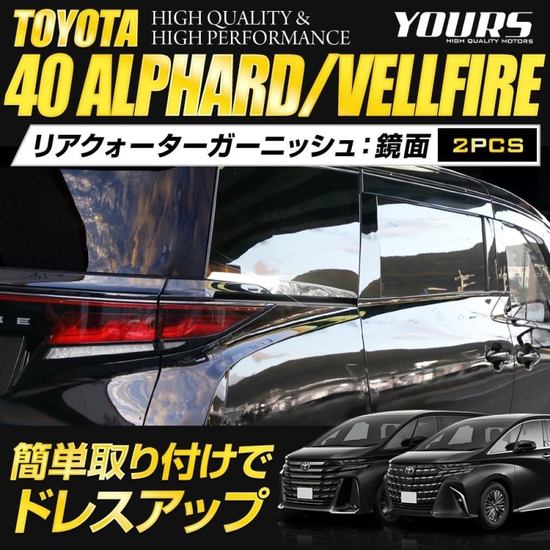 (C-BDTE) Yours (ユアーズ) TOYOTA ALPHARD VELLFIRE (40) Rear Quarter Garnish [‎y507-030]