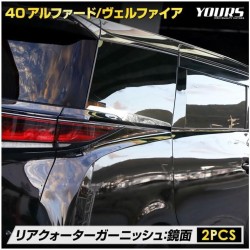 (C-BDTE) Yours (ユアーズ) TOYOTA ALPHARD VELLFIRE (40) Rear Quarter Garnish [‎y507-030]