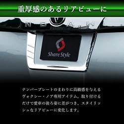 (C-BDTE) SHARE×STYLE (シェアスタイル) TOYOTA NOAH VOXY (80 Late) Rear Number Trim [ME0105]