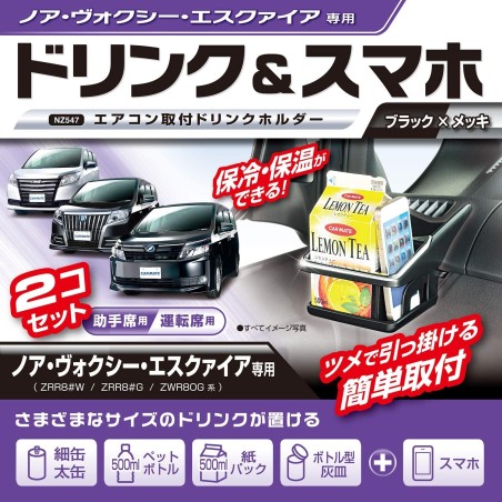 (CC-OTD) CARMATE (カーメイト) TOYOTA 豐田 NOAH VOXY (80) CARMATE (カーメイト) 飲品架 [NZ547]