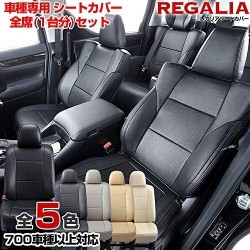 (CC-CSC) REGALIA ( レガリア) Design Seat Cover (7 Seat) [‎PT7]