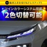 (CC-LDL) SHARE×STYLE NOAH VOXY (90) LED Turn Signal Lamp 2 Color Switching Daylight [‎to-novo07-li0404]