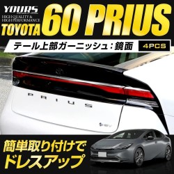 (C-BDTE) Yours (ユアーズ) TOYOTA PRIUS (60) Exclusive Tail Top Garnish [‎‎y503-052a]