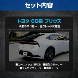 (C-BDTE) Yours (ユアーズ) TOYOTA PRIUS (60) Exclusive Tail Top Garnish [‎‎y503-052a]