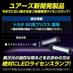 (CC-LLL) Yours (ユアーズ) TOYOTA 豐田 PRIUS (60) LED 牌照燈 [‎‎y502-178]