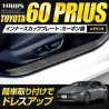 (C-BDTI) Yours (ユアーズ) TOYOTA PRIUS (60) Inner Cutter Plate [‎‎y503-053]