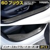 (C-BDTI) Yours (ユアーズ) TOYOTA PRIUS (60) Inner Cutter Plate [‎‎y503-053]