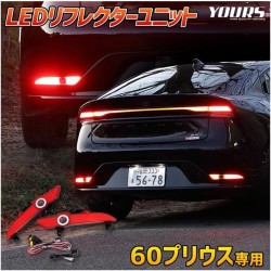 (CC-LRL) Yours (ユアーズ) TOYOTA 豐田 PRIUS (60) 獨家專用 LED 反射燈 [y511-021]