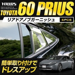 (C-BDTE) Yours (ユアーズ) TOYOTA PRIUS (60) Dedicated Rear Door Knob Garnish [‎‎y506-016]