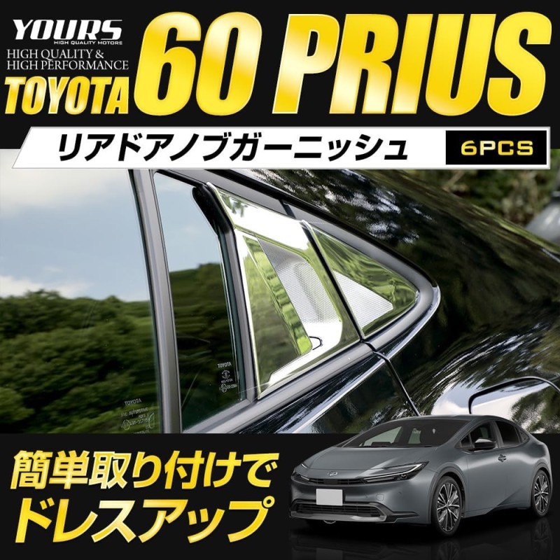 (C-BDTE) Yours (ユアーズ) TOYOTA 豐田 PRIUS (60) 專用後門把手裝飾 [‎‎y506-016]