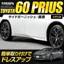 (C-BDTE) Yours (ユアーズ) TOYOTA PRIUS (60) Dedicated Side Garnish [‎‎y503-049]