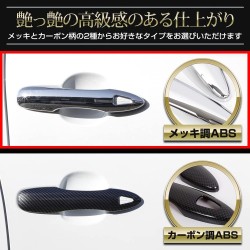 (C-BDTE) Yours (ユアーズ) TOYOTA PRIUS (60) Dedicated Door Knob Garnish [‎‎Y501-051]