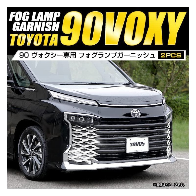 (C-BDTE) Yours (ユアーズ) TOYOTA NOAH VOXY (90) Fog Lamp Garnish [‎y403-021]