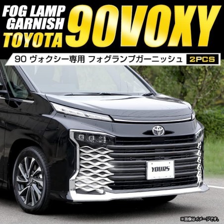 (C-BDTE) Yours (ユアーズ) TOYOTA NOAH VOXY (90) Fog Lamp Garnish [‎y403-021]