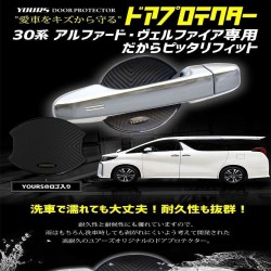 (C-BDTE) Yours (ユアーズ) TOYOTA ALPHARD VELLFIRE (30) Dedicated Door Scratch Prevention Door Protector [y31-004]