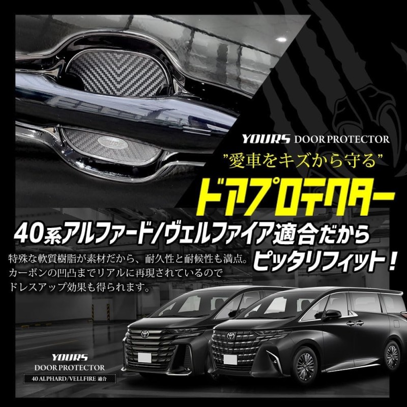 (C-BDTE) Yours (ユアーズ) TOYOTA 豐田 ALPHARD VELLFIRE (40) Dedicated Door Scratch Prevention Door Protector [y506-040]