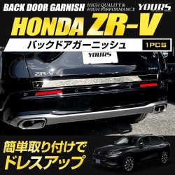 (C-BDTE) Yours (ユアーズ) HONDA ZR-V Dedicated Back Door Garnish [y509-007]