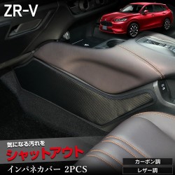 (CC-CS0) Yours (ユアーズ) HONDA ZR-V Exclusive Interior Panel Cover [y508-072]