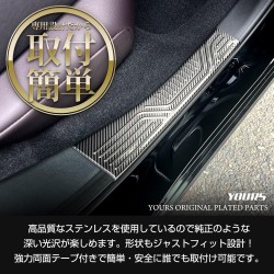 (C-BDTI) Yours (ユアーズ) HONDA ZR-V Dedicated Scuff Plate Garnish [y505-053]