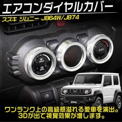 (C-BDTI) CARKLEID SUZUKI 鈴木 JIMNY (JB74W) 內部控制掣, 三件 [C052006]