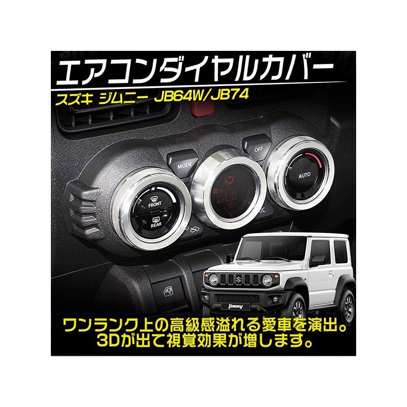 (C-BDTI) CARKLEID SUZUKI 鈴木 JIMNY (JB74W) 內部控制掣, 三件 [C052006]