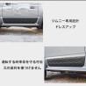 (C-BDTE) 長靖工業 (Nagayasi) SUZUKI JIMNY (JB74W) Door Side Guard [‎56MJ]