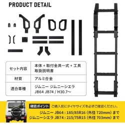 (C-BDLA) SHARE×STYLE SUZUKI 鈴木 JIMNY (JB74W) JROAD 後梯 [‎su-jim07-ca05002]