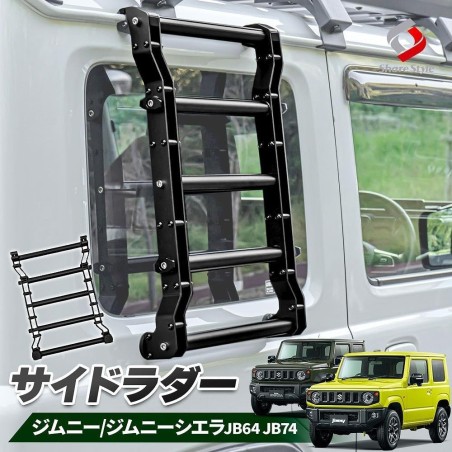 (C-BDLA) SHARE×STYLE SUZUKI JIMNY (JB74W) Side Ladder Exterior Parts [‎C14Q]