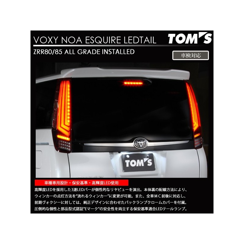 (CC-LTL) TOM’S (トムス) TOYOTA 豐田 NOAH VOXY (80) LED 尾燈 [81500-TZR80]