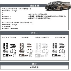 (C-BDTI) KMONDER TOYOTA ALPHARD VELLFIRE (40) Interior Garnish, Carbon Fiber [‎kmaf4081-CF]