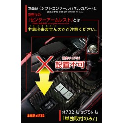 (C-BDTI) axis-parts TOYOTA GR86 (ZN8), SUBARU BRZ (ZD8) 專用碳纖 MT變速中控台面板蓋 [‎ST73]